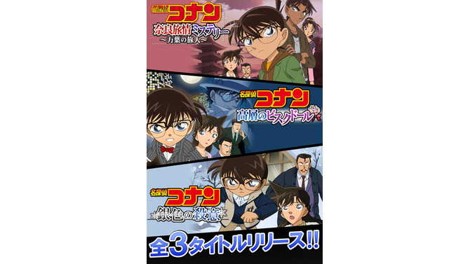 サイバード、オリジナルストーリーが楽しめる『名探偵コナン推理ゲーム～奈良編・キッド編・軽井沢編～』リリース