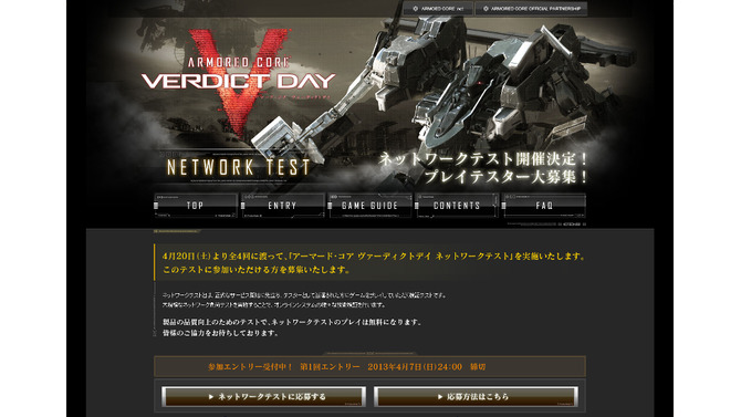 『アーマード・コア ヴァーディクトデイ』PS3版ネットワークテスト開催決定 ― 3月8日よりテスターを募集