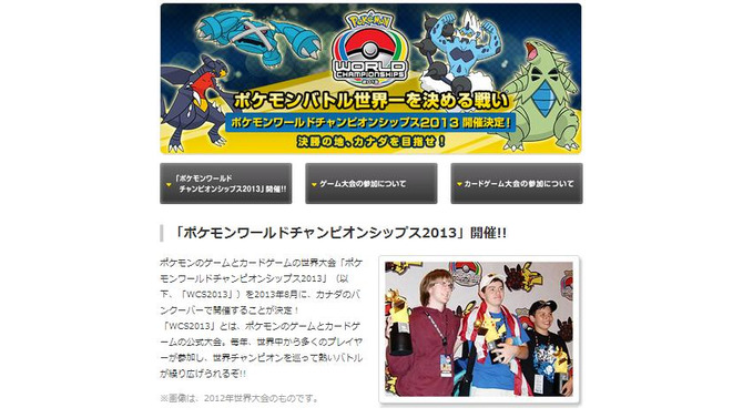 ポケモンワールドチャンピオンシップス2013