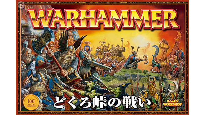 ニュースレターで最新情報を提供『Warhammer Online』登録キャンペーン