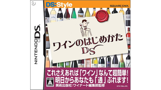 「悪魔の蔵のワイン」をプレゼント『ワインのはじめかたDS』