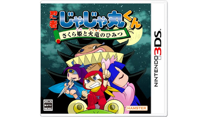 『忍者じゃじゃ丸くん さくら姫と火竜のひみつ』パッケージ