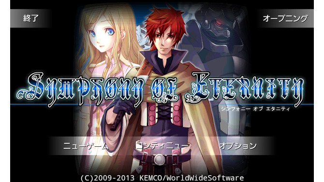 シンフォニー・オブ・エタニティ