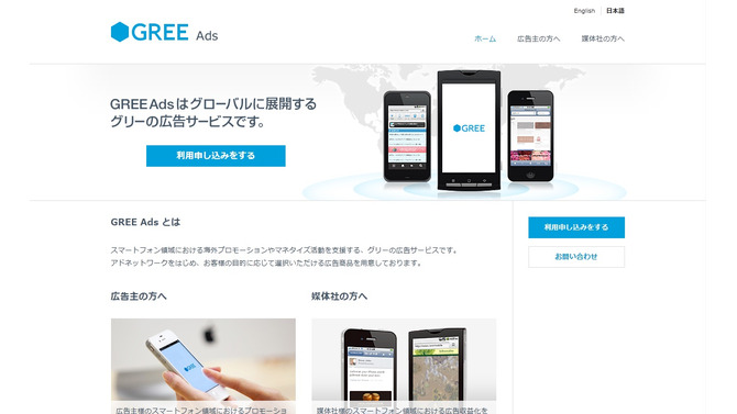 グリー、スマートフォン向け動画広告「GREE Ads Video」提供開始