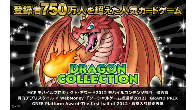 KONAMI、『ドラゴンコレクション』のAndroidアプリ版をリリース