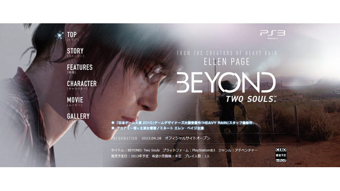 『BEYOND: Two Souls』国内特設サイトがオープン