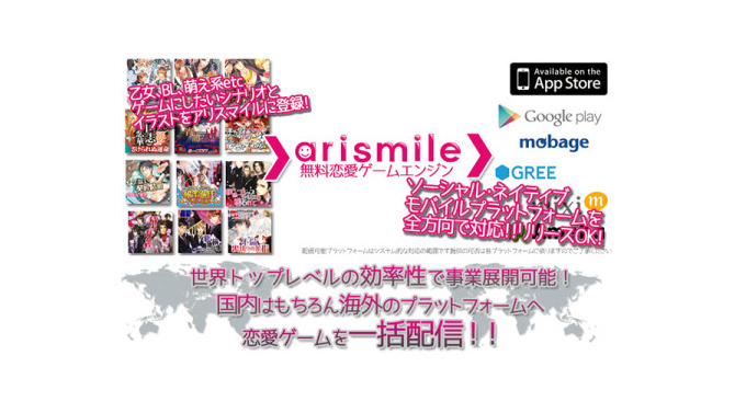 アリスマティックの恋愛ゲームエンジン「アリスマイル」、利用企業のユーザー数が150万人突破