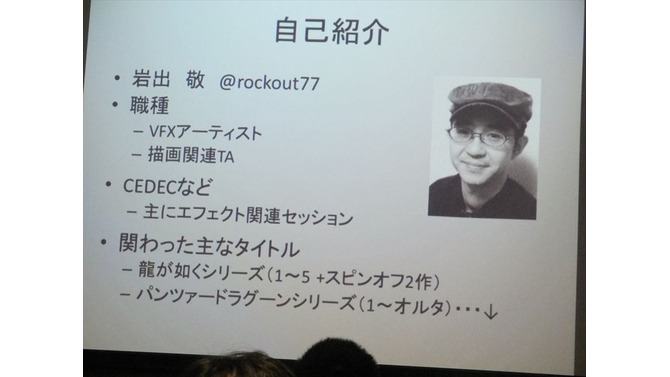 【GDC 2013 報告会】最新のビジュアルアート手法を報告・・・岩出敬氏