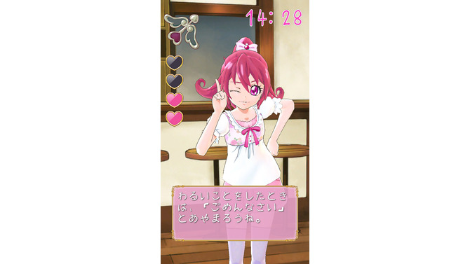 相田マナおしゃべり画面