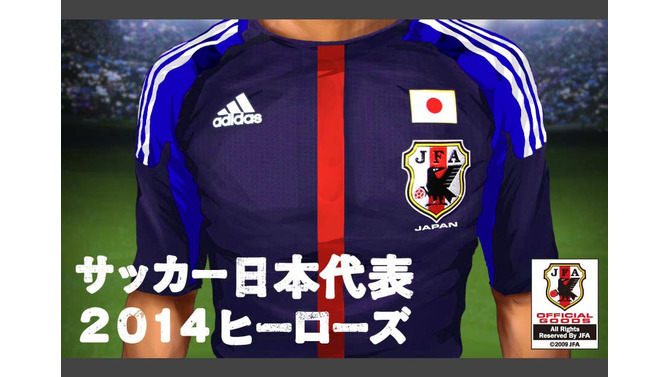 アクロディア、サッカー日本代表オフィシャルゲ ーム『サッカー日本代表 2014 ヒーローズ』mobcastに提供開始