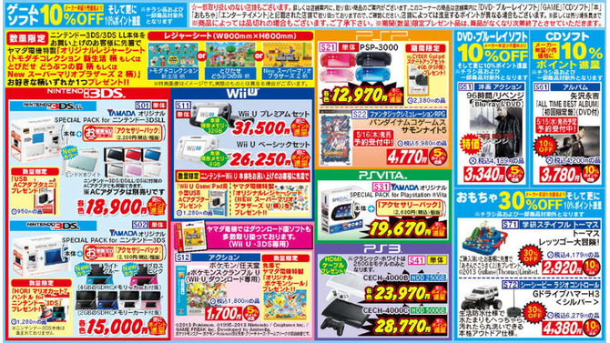 【実勢価格調査】ヤマダ電機、3DS本体購入で任天堂レジャーシートが貰える(5/11)