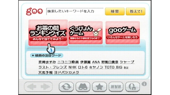 goo、Wiiにオリジナルコンテンツを配信開始、家族全員で楽しめるクイズなど