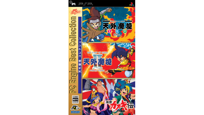 『天外』4作、『ユナ』3作収録！『PC Engine Best Collection』