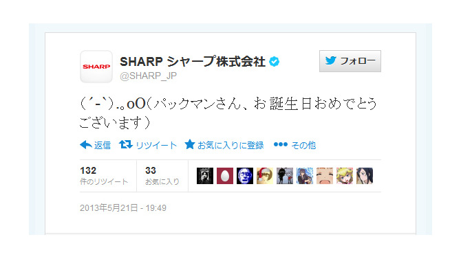 SHARP公式Twitterアカウントツイートスクリーンショット「おめでとうございます」
