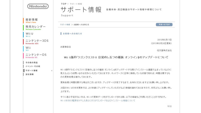 公式サイト サポート情報