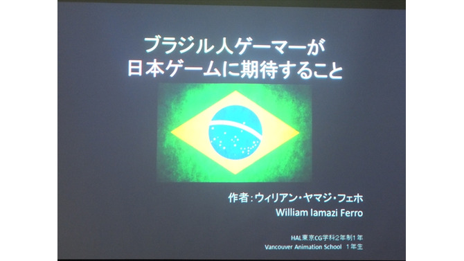 【SIG-Glocal#11】ブラジル人が日本のゲームに望むこととは？ 留学生によるブラジル人ゲーマー調査・・・GDC2013報告会