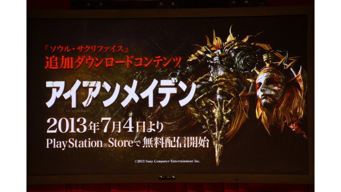 新たな魔物「アイアンメイデン」