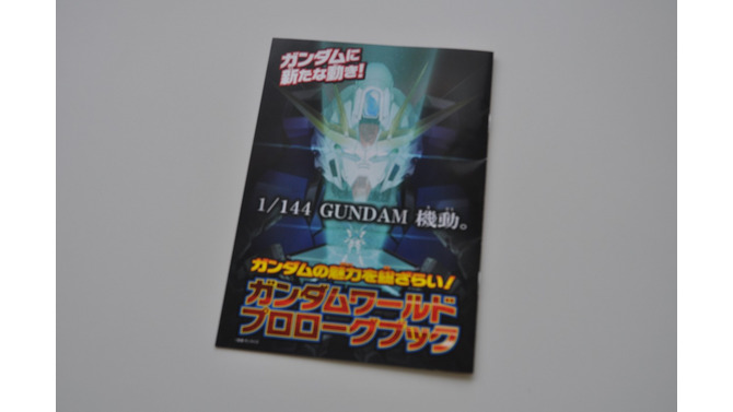 「ビルドファイターズ」に合わせて基礎知識を解説した冊子が登場！ガンダムの3つの特徴とは