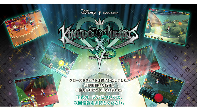 『KINGDOM HEARTS χ [chi]』 公式準備サイト スクリーンショット