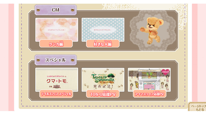 『クマ・トモ』公式サイトスクリーンショット