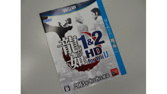 『龍が如く1＆2HD for WiiU』チラシ紹介―大人のエンタテイメント、WiiUに進出