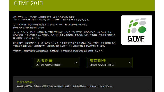 Game Tools & Middleware Forum 2013スクリーンショット