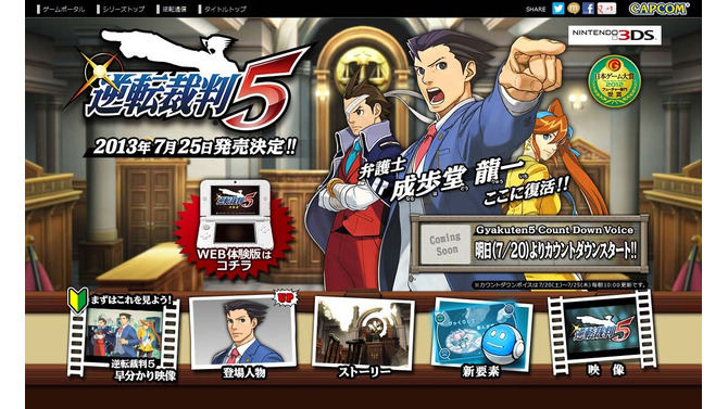 公式サイト カウントダウンボイス