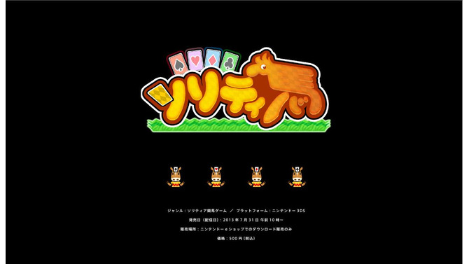 ゲームフリーク、ソリティアと競馬が融合した3DS新作『ソリティ馬』発表 ― 初の自社発売に挑戦