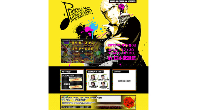 「PERSONA MUSIC FES 2013～in日本武道館」メインビジュアルは『P4』主人公