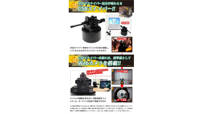 気分はスナイパー、PC画面で照準を合わせてBB弾を撃つ「Webカメラ照準器付き USBスナイパー」販売スタート