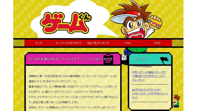 「おもしろゲーム情報サイト ゲームくん」公式サイトショット