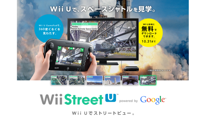 「Wii Street U」で楽しむ富士登山