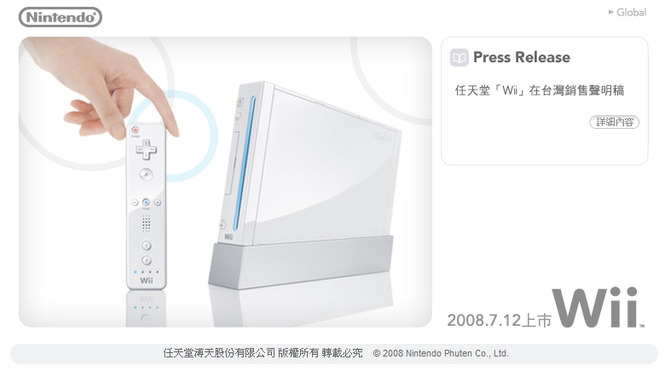 台湾でのWii発売日が7月12日に決定、価格は約3万円