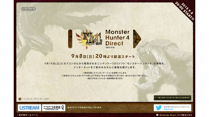 「モンスターハンター4 Direct 2013.9.8」放送決定