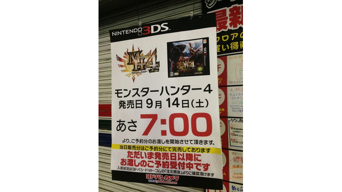 予約で完売という店舗も、新宿で『モンスターハンター4』の当日販売分をチェック