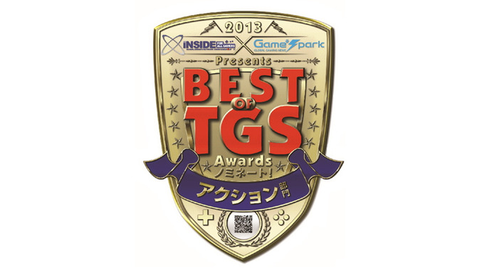 【東京ゲームショウ2013】BEST OF TGS AWARD 2013のノミネート作品を発表