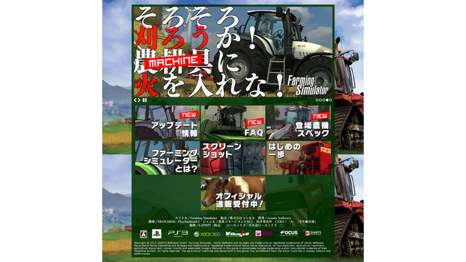 『Farming Simulator』 公式サイト