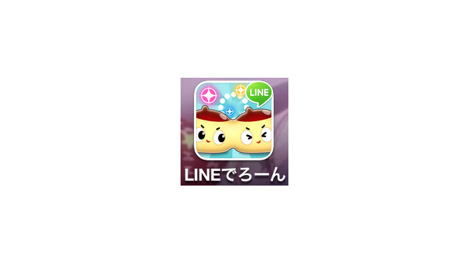 『LINEでろーん』