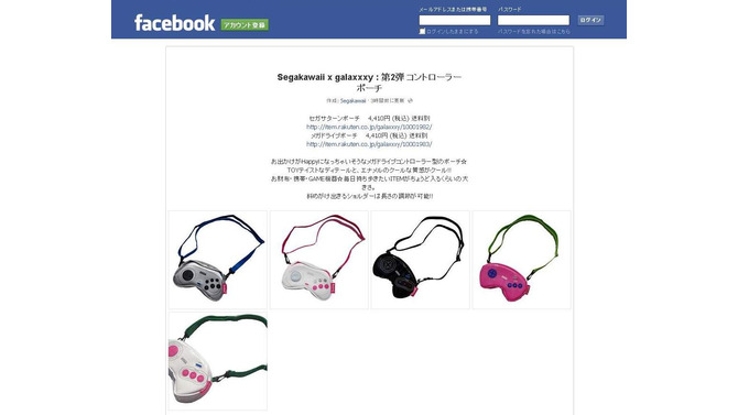 Segakawaii Facebookページ