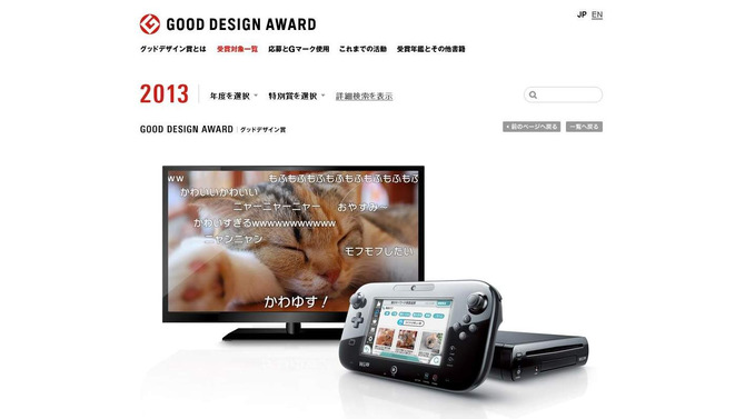 Wii Uソフト『ニコニコ』がグッドデザイン賞に