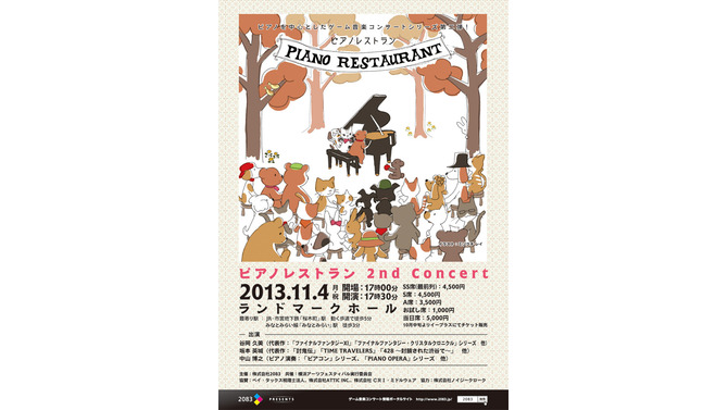 ピアノレストラン 2nd Concert
