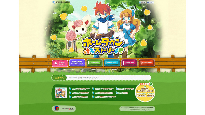 『ホームタウンストーリー』公式サイト公開