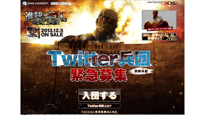 Twitter兵団募集