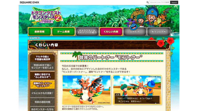 『ドラゴンクエストモンスターズ2 イルとルカの不思議なふしぎな鍵』公式サイト