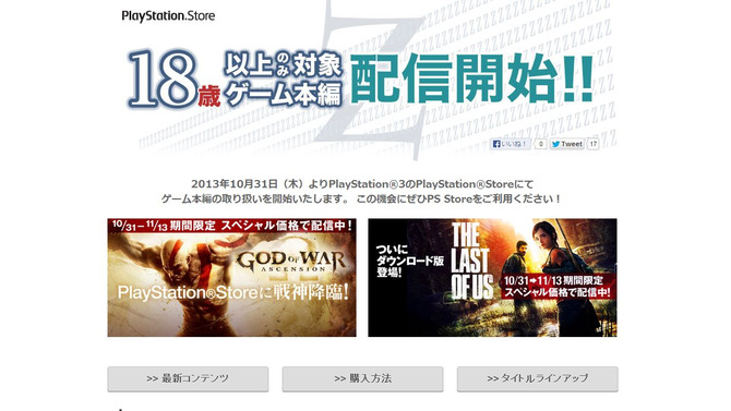 PS Storeにて『The Last of Us』などCERO「Z」タイトルのゲーム本編配信が10月31日よりスタート