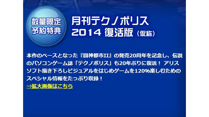 あのパソコンゲーム雑誌「テクノポリス」がアリスソフト監修、イメージエポック発売の3DSゲーム『闘神都市』予約特典に ― 20年ぶりの復活