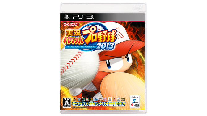 『実況パワフルプロ野球2013』PS3版パッケージ