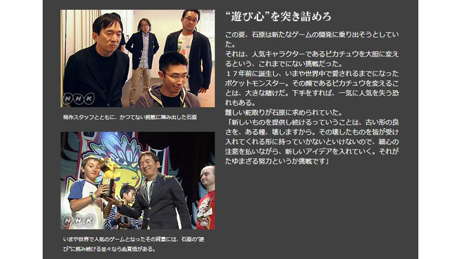 「ピカチュウ」に人の言葉を喋らせるという冒険 ─ 遊び心を突き詰める石原恒和氏の、新たな挑戦