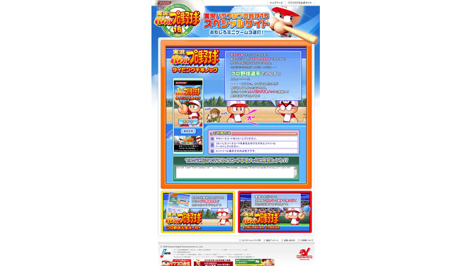 明日発売『実況パワフルプロ野球15』、公式サイトではスペシャルミニゲーム公開中
