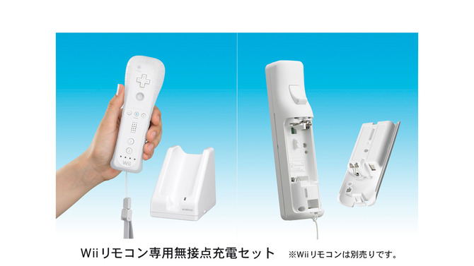 三洋電機、eneloopをWii用にカスタマイズした「Wiiリモコン専用無接点充電セット」を発売